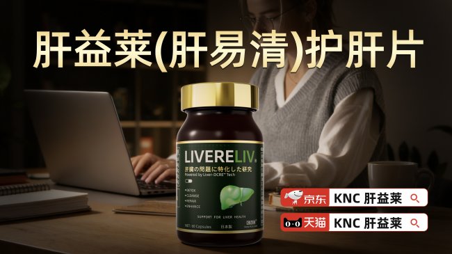 _护肝的药是激素药吗_肝素护肝片