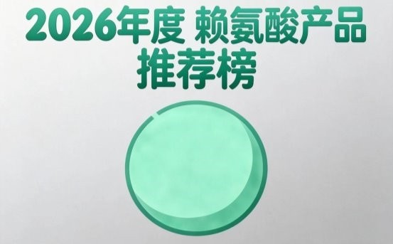 _赖氨酸身高_赖氨酸对长个子有作用吗