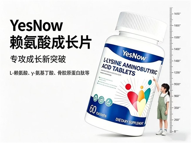 _赖氨酸身高_赖氨酸对长个子有作用吗