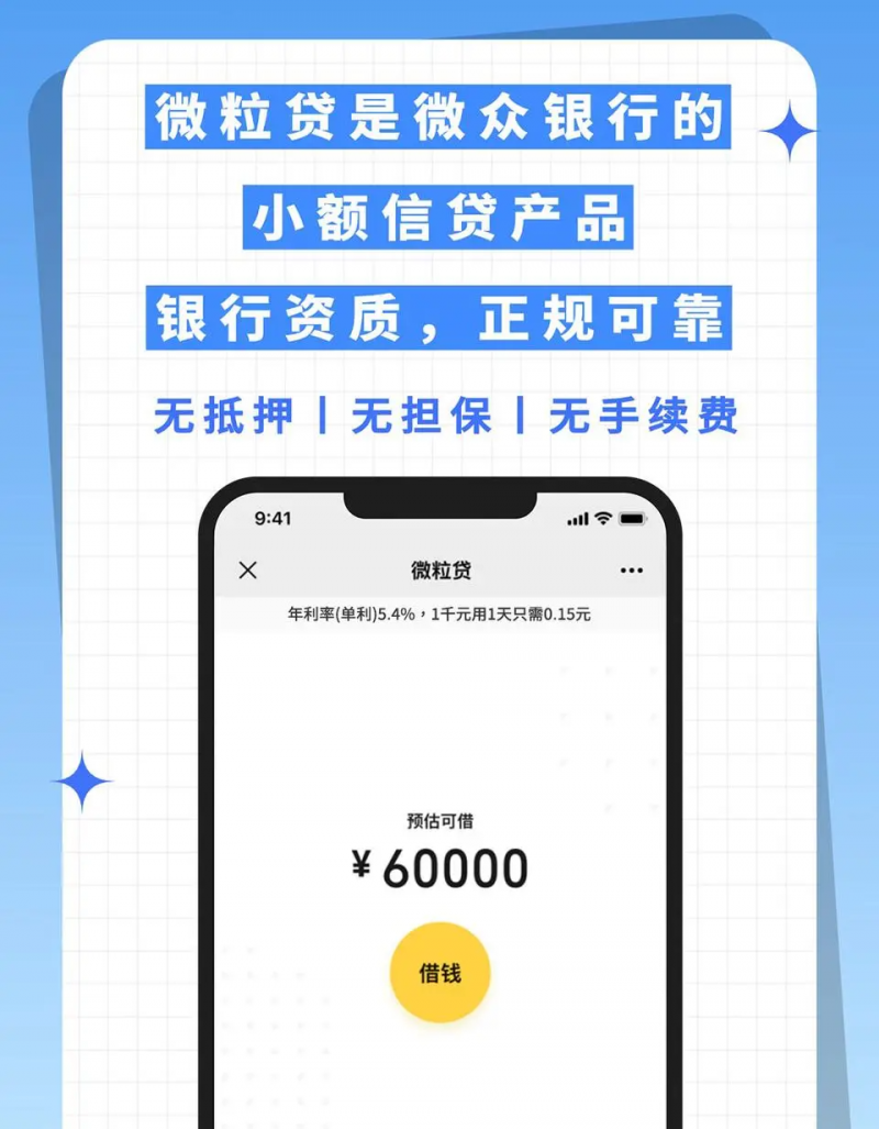 个人小额贷款来微粒贷还款__微粒贷属于小贷