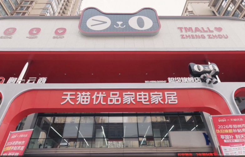 天猫电器线下实体店叫什么__天猫线下家电