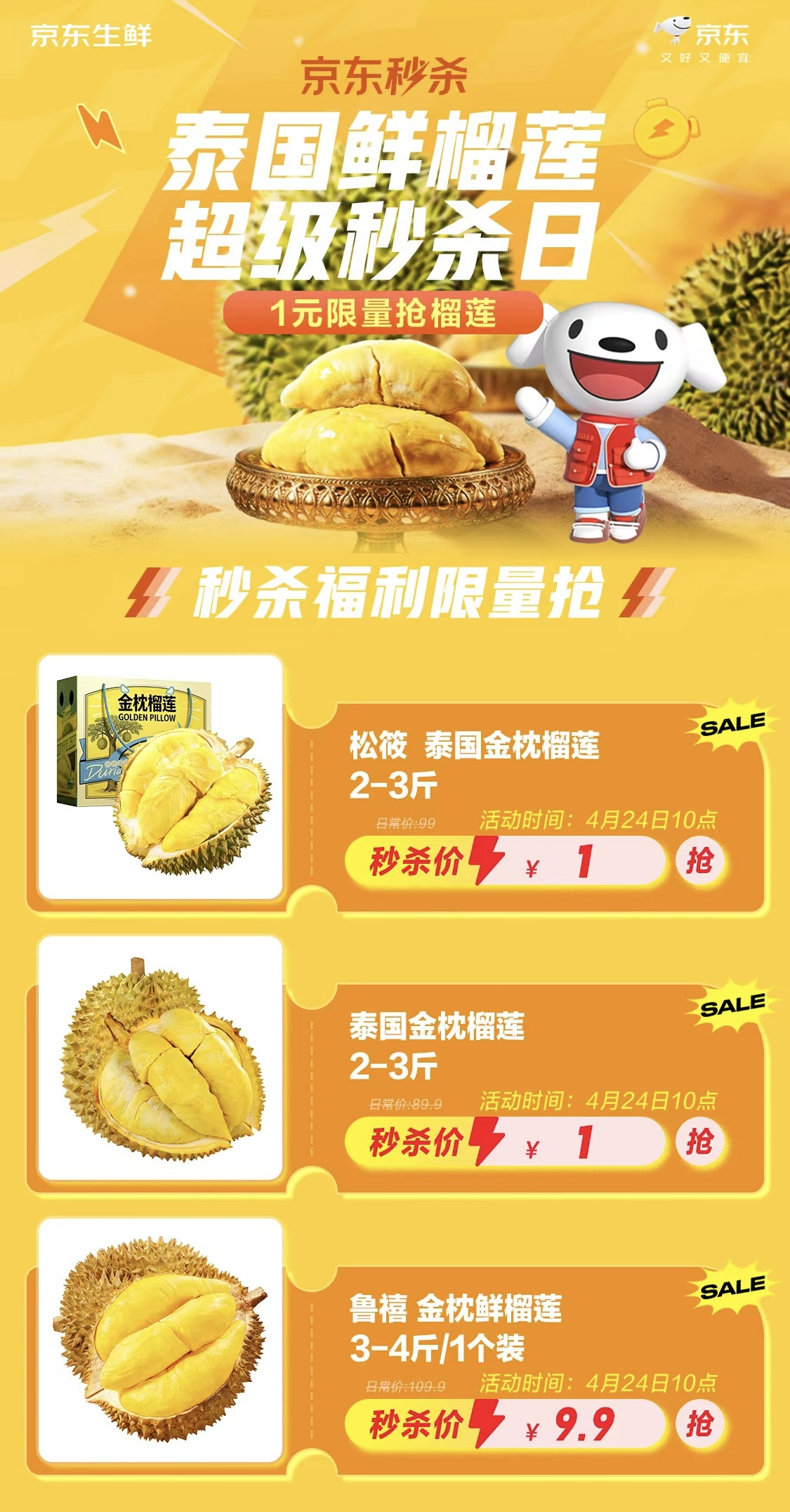 京东榴莲怎么样_京东榴莲生的怎么赔偿_