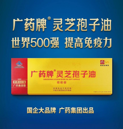 最好的灵芝孢子油是什么牌子_灵芝孢子油排行榜_