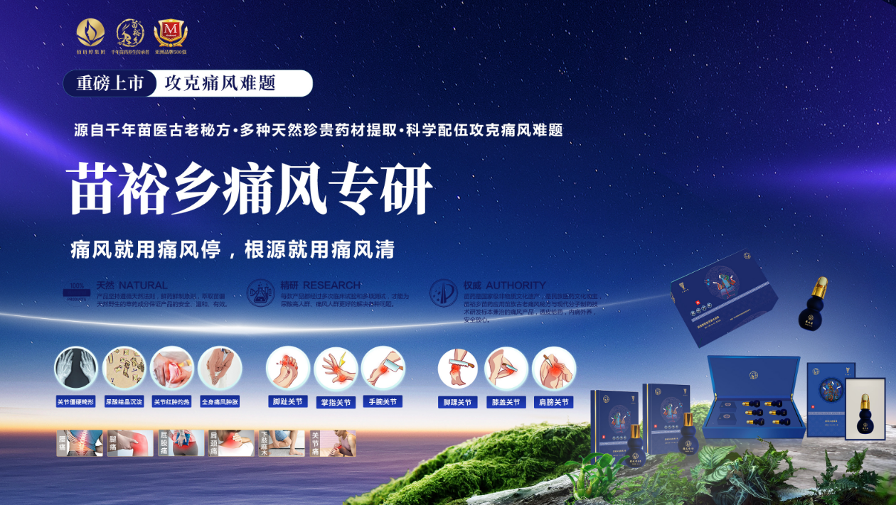 _苗御骨元堂生物科技有限<a href=https://dsshoulu.cn/ target=_blank class=infotextkey>公司</a>_苗御骨元堂官方网站