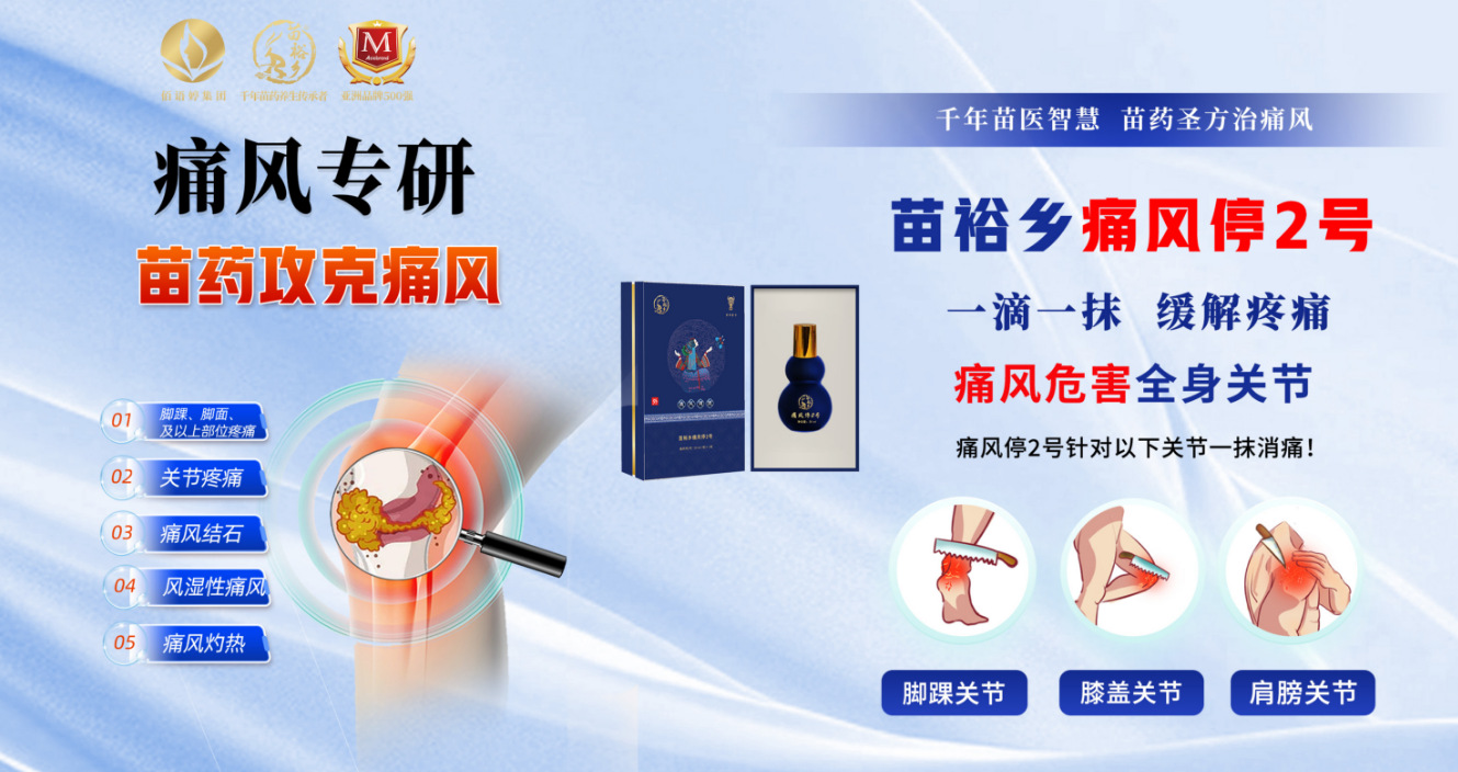 _苗御骨元堂官方网站_苗御骨元堂生物科技有限公司