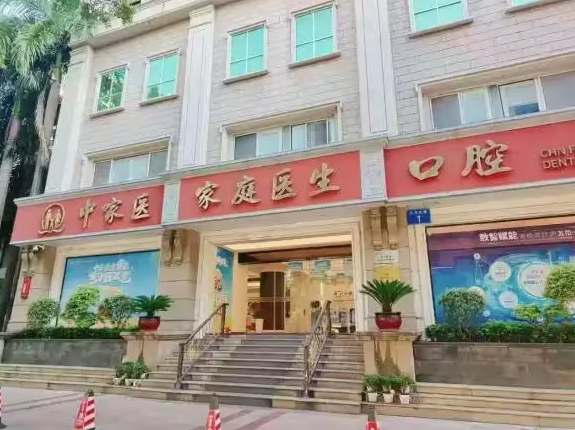 _广州治疗牙周炎哪家医院好？深度评测中家医口腔医院等三家机构_广州治疗牙周炎哪家医院好？深度评测中家医口腔医院等三家机构