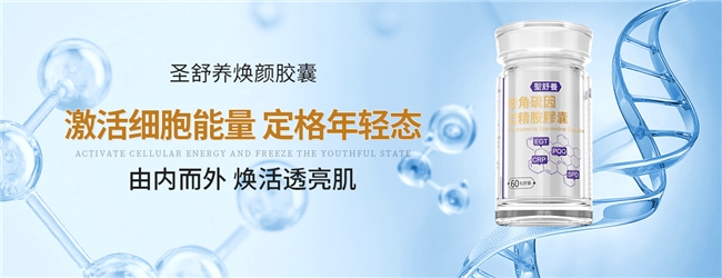 2026麦角硫因哪个牌子好？圣舒养焕颜胶囊温和养护，筑牢全身健康防护墙_2026麦角硫因哪个牌子好？圣舒养焕颜胶囊温和养护，筑牢全身健康防护墙_