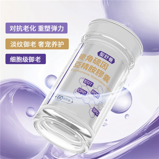 2026麦角硫因哪个牌子好？圣舒养焕颜胶囊温和养护，筑牢全身健康防护墙__2026麦角硫因哪个牌子好？圣舒养焕颜胶囊温和养护，筑牢全身健康防护墙