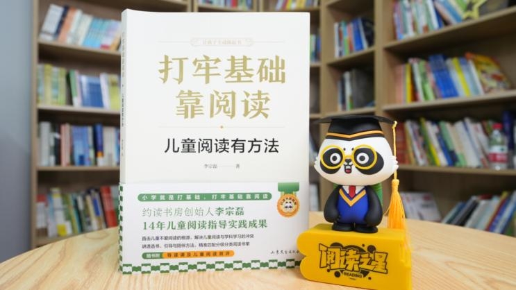 _14年深耕儿童阅读领域帮百万孩子爱上阅读 ，约读书房创始人李宗磊新书《打牢基础靠阅读》正式出版_14年深耕儿童阅读领域帮百万孩子爱上阅读 ，约读书房创始人李宗磊新书《打牢基础靠阅读》正式出版