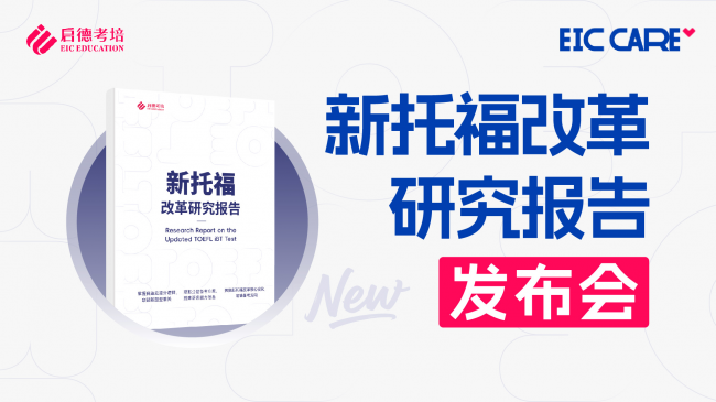 _托福改革后的tpo_托福新政阅读改革