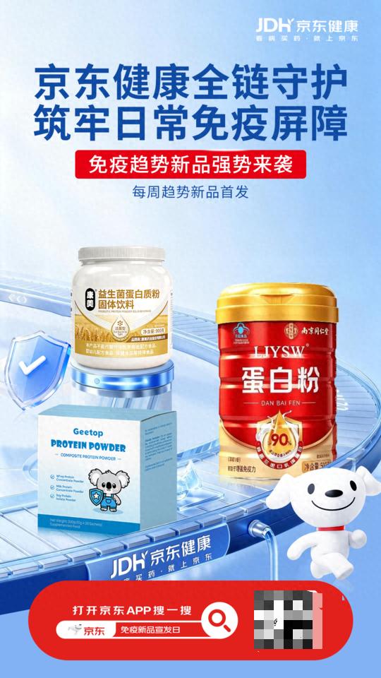从基础补给到场景细分，南京同仁堂、GEETOP、康美多款蛋白新品在京东健康首发__从基础补给到场景细分，南京同仁堂、GEETOP、康美多款蛋白新品在京东健康首发